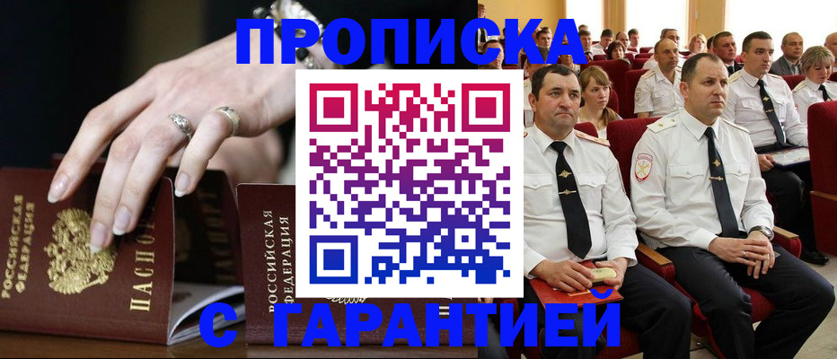 временная регистрация купить в Сердобске