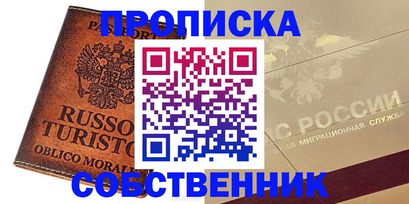 прописка регистрация в Сердобске