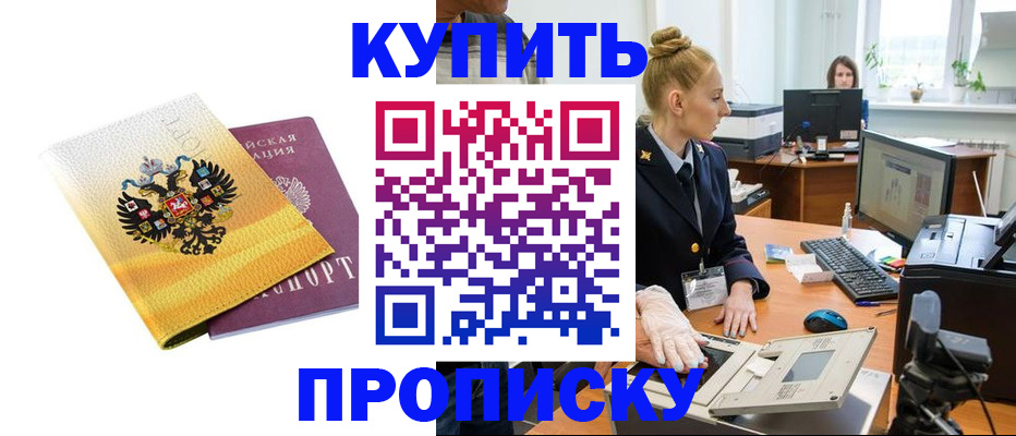 купить прописку в Сердобске